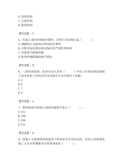 施工员之装饰施工专业管理实务题库含答案培优b卷