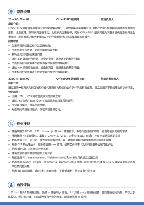 多页WEB前端开发工程师人才简历模板