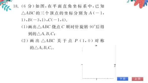 九上数学 期中自我测评　习题课件
