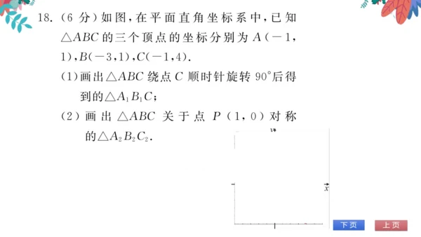九上数学 期中自我测评　习题课件