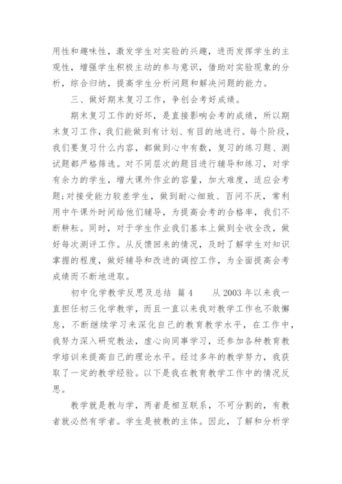 初中化学教学反思及总结.docx