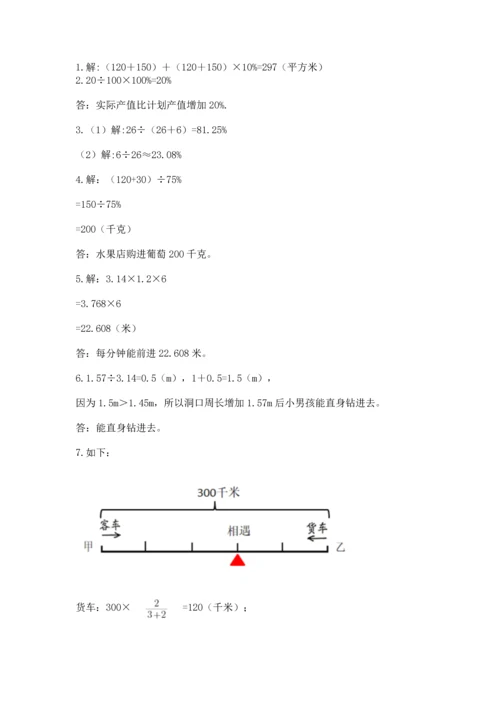 小学数学六年级上册期末测试卷附完整答案【有一套】.docx