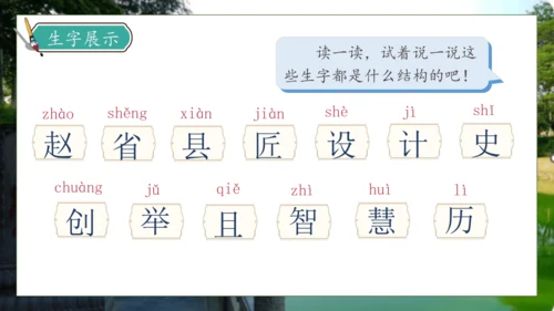 【核心素养】部编版语文三年级下册-11. 赵州桥 第1课时（课件）