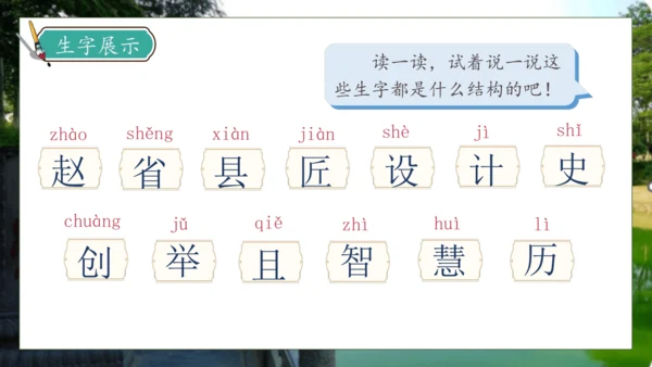 【核心素养】部编版语文三年级下册-11. 赵州桥 第1课时（课件）