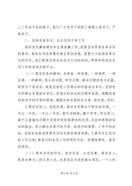 第十四个党风廉政教育月活动心得体会5篇 (3).docx