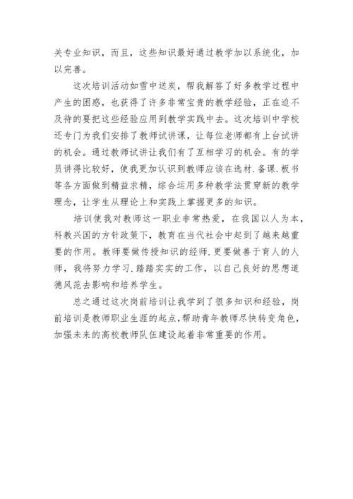 最新高校教师入职培训心得.docx