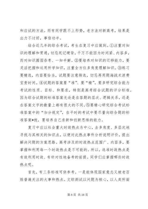 高中学习如何安排时间.docx