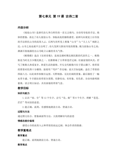 19.古诗二首