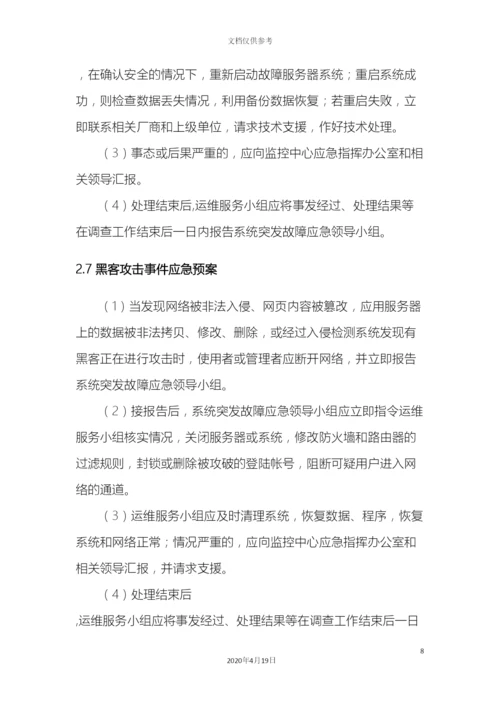 IDC中心机房预防措施及应急预案.docx