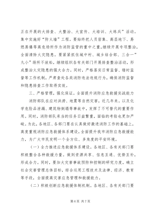 副市长在全市消防工作会致辞.docx