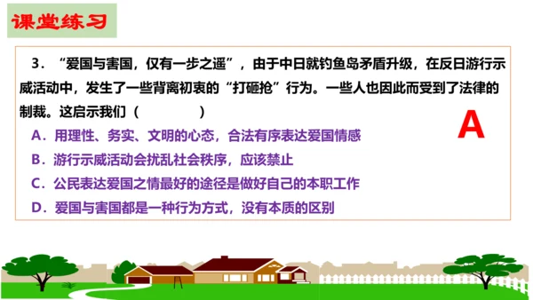 第八课  国家利益至上复习课件（20张PPT）