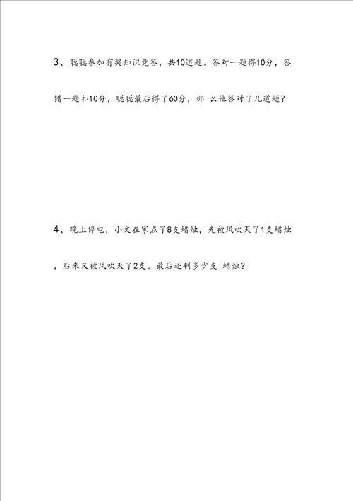 小学二年级奥数题及答案60道