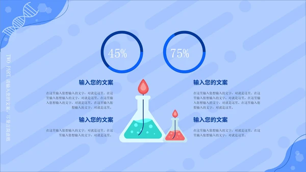 蓝色几何卡通风科学实验教学PPT模板