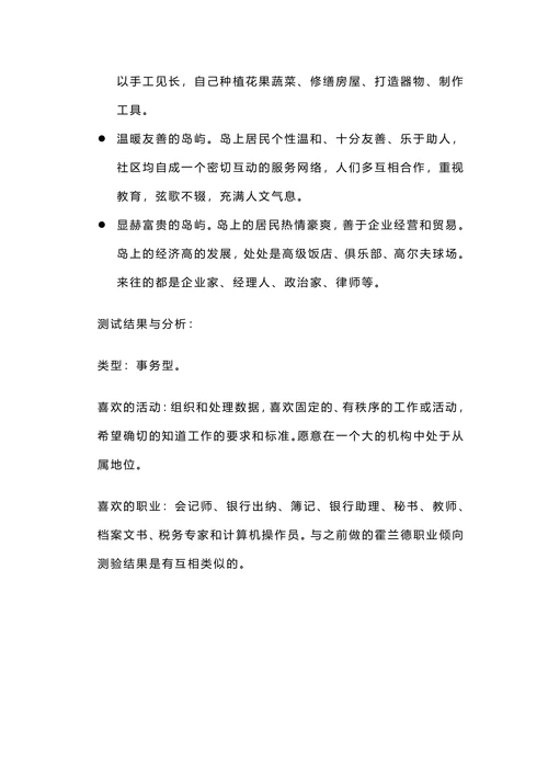 师范教育专业职业生涯规划书