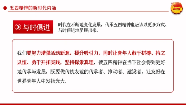 五四精神传承有我纪念五四运动101周年团课PPT