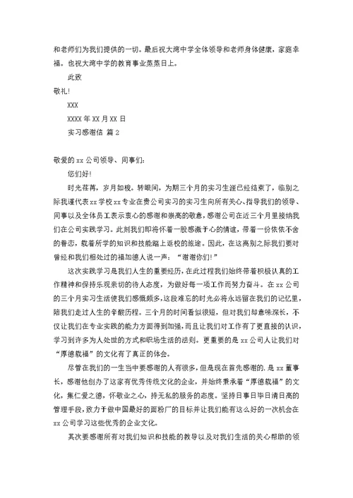 医院感谢信模板集锦8篇