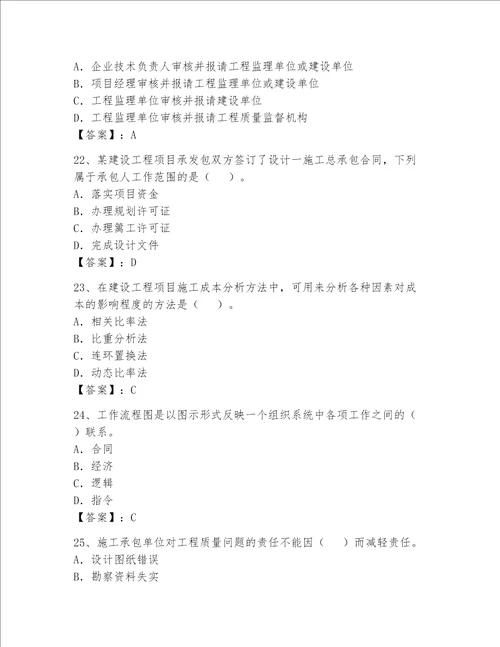 一级建造师继续教育考试题通用
