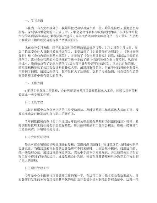 企业会计个人工作总结17篇