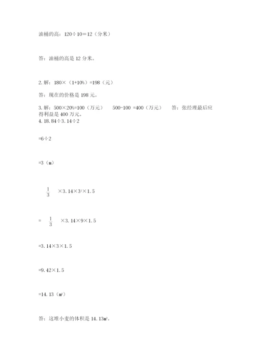 河南省平顶山市六年级下册数学期末考试试卷（黄金题型）.docx