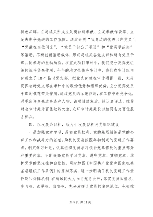 市审计局机关委员会关于党建工作完成情况汇报.docx