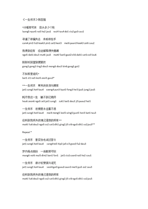 粤语学习附加-注拼音的粤语歌曲