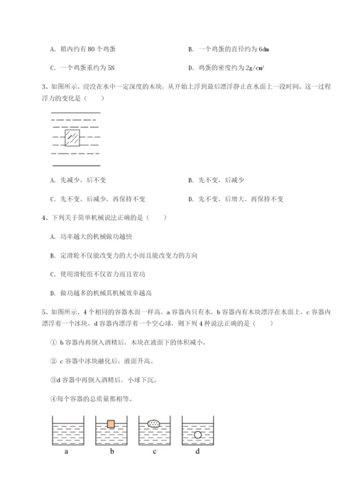 强化训练重庆市实验中学物理八年级下册期末考试综合测评试题（含详细解析）.docx