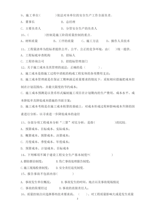 《建筑装饰工程施工组织与管理》模拟试题3(含答案).docx