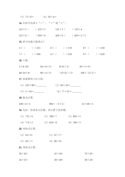 三年级下册数学计算题50道(含答案).docx