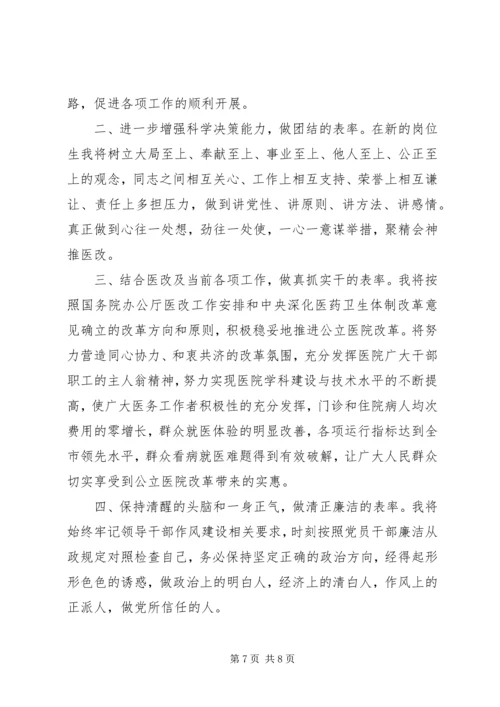 医院院长任职表态演讲材料.docx