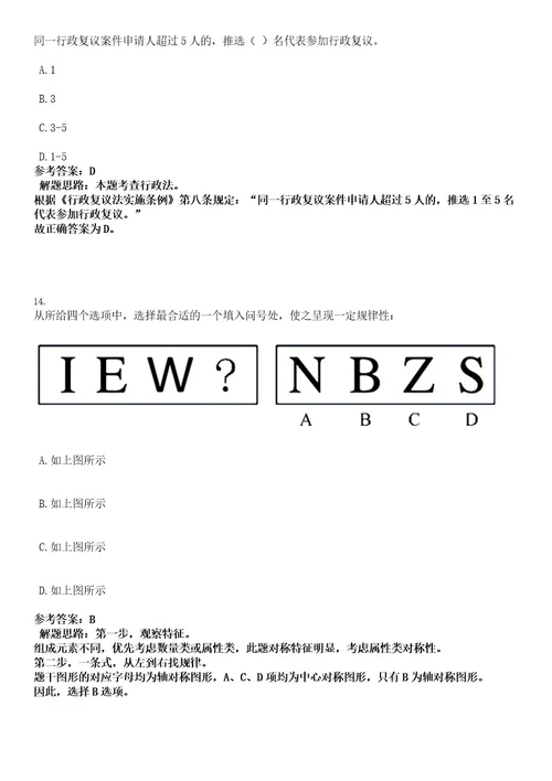 深圳少年儿童图书馆招考3名普通雇员考试押密卷含答案解析