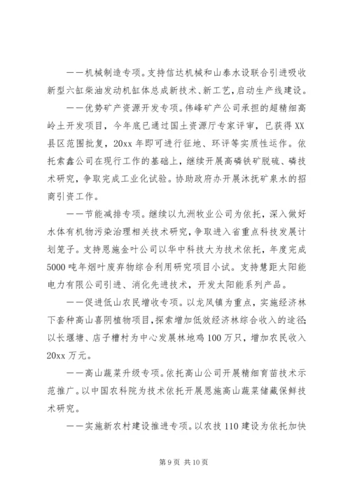 市科技局工作总结及工作计划.docx