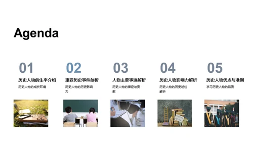 历史巨人探秘