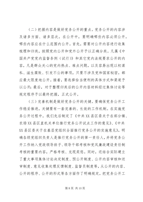 积极探索创新思路扎实推进党务公开.docx