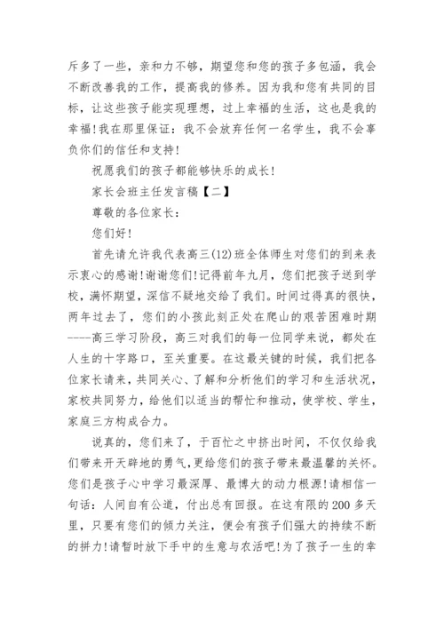 2023家长会班主任发言稿范文5篇精选.docx