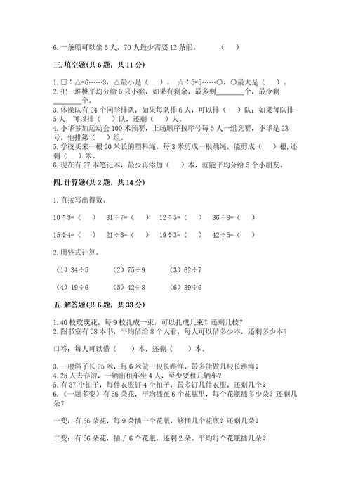 北师大版二年级下册数学第一单元除法测试卷加精品答案