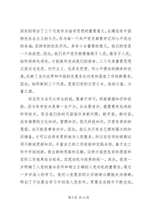 积极分子3月份思想汇报5篇_1.docx