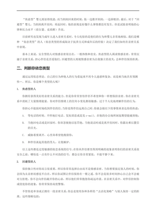 依恋类型和亲密关系
