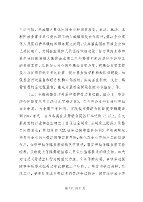 副市长在市就业和社会保障工作领导小组成员单位会议上的讲话.docx