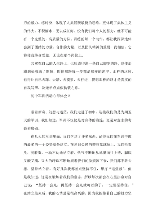 初中军训活动心得体会(集锦11篇).docx