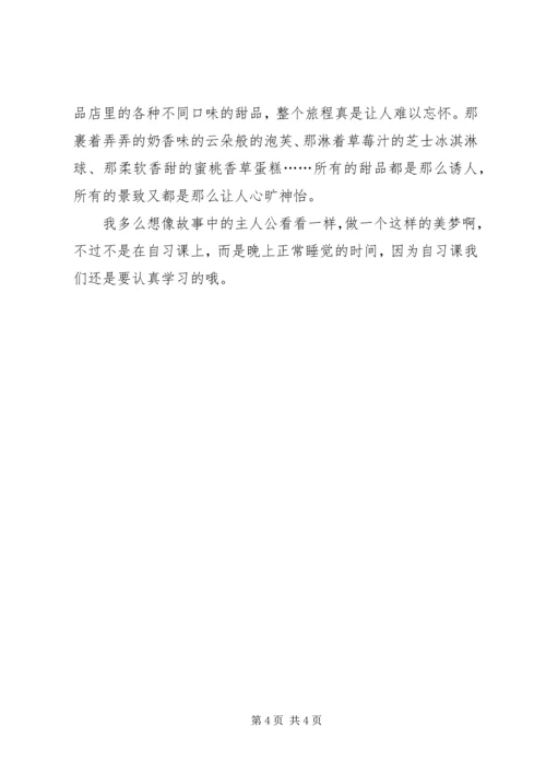 云间甜品店读后感.docx