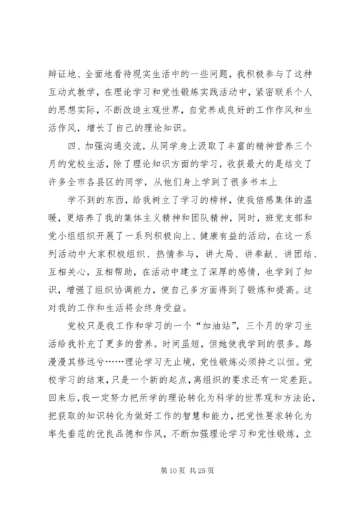 第一篇：中青班党性锻炼心得中青班党性锻炼心得.docx