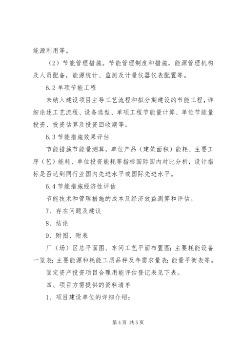 可行性研究报告评估报告要点 (4).docx