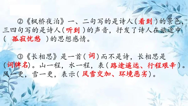 部编版五年级上册第七单元复习  课件
