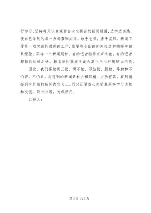 最新XX年1月党员思想汇报：保持党的纯洁性.docx