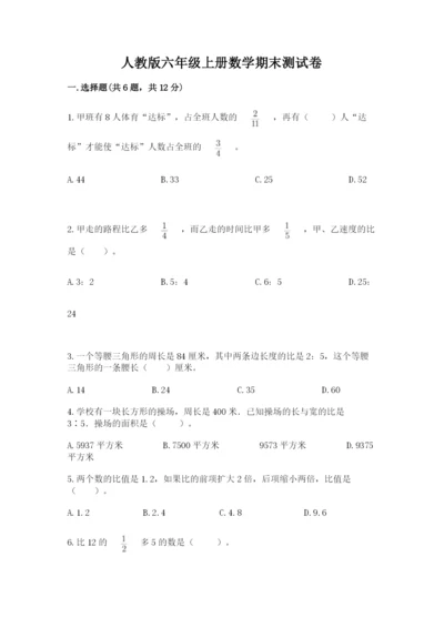 人教版六年级上册数学期末测试卷含答案【达标题】.docx