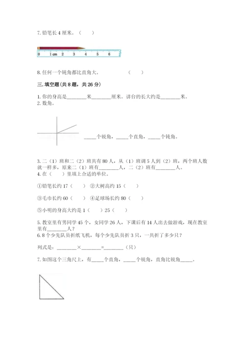 小学二年级上册数学期中测试卷及完整答案（全国通用）.docx