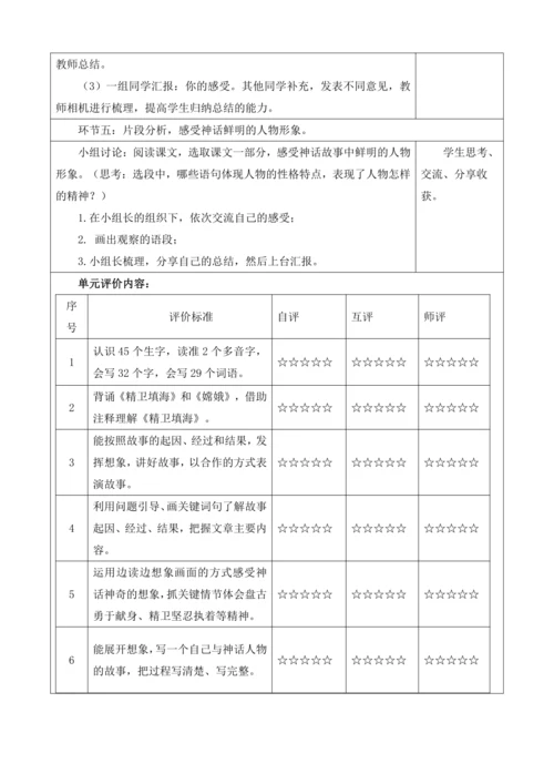 第4单元 导读课第1课时 教学设计