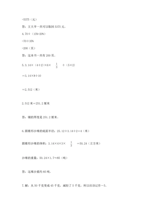 小升初数学应用题50道（典型题）.docx