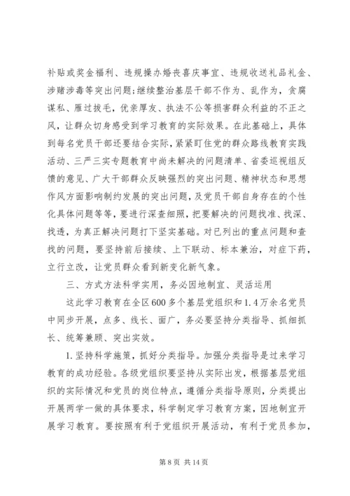 区委书记两学一做教育工作会议讲话 (2).docx