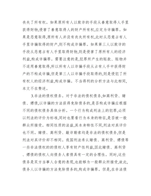 刑法毕业论文选题.docx